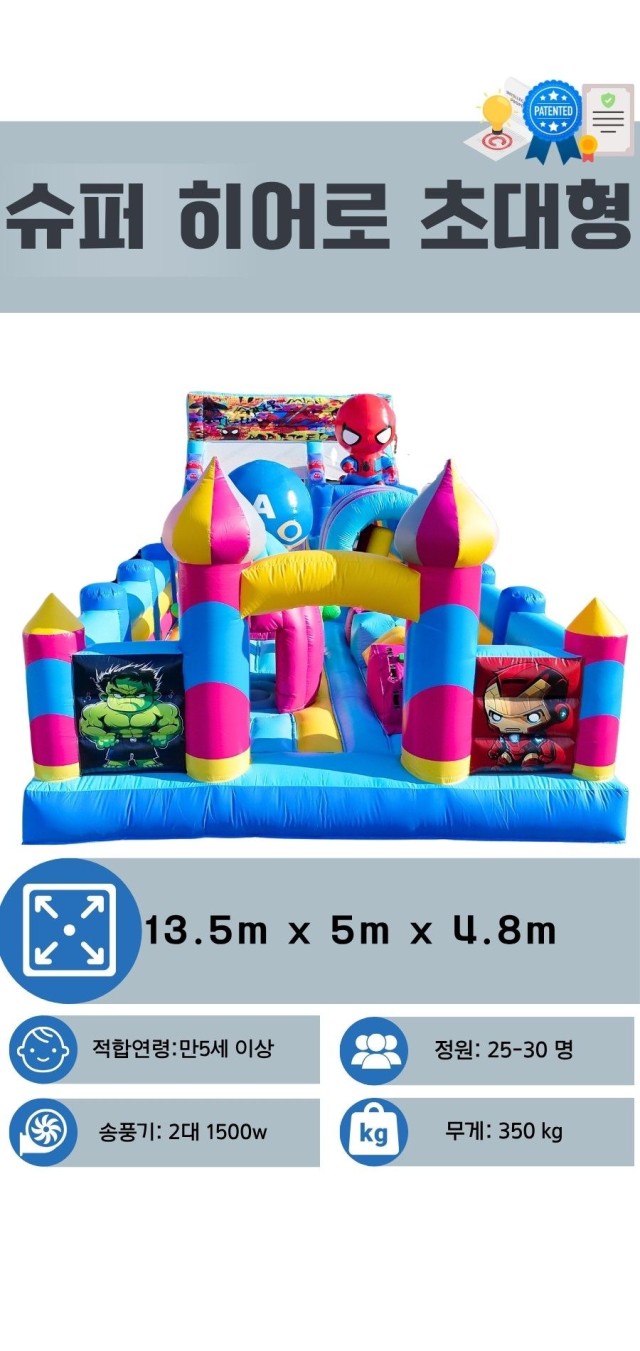 슈퍼히어로 초대형 에어바운스 (전화,카카오채널문의) 상세 이미지 6