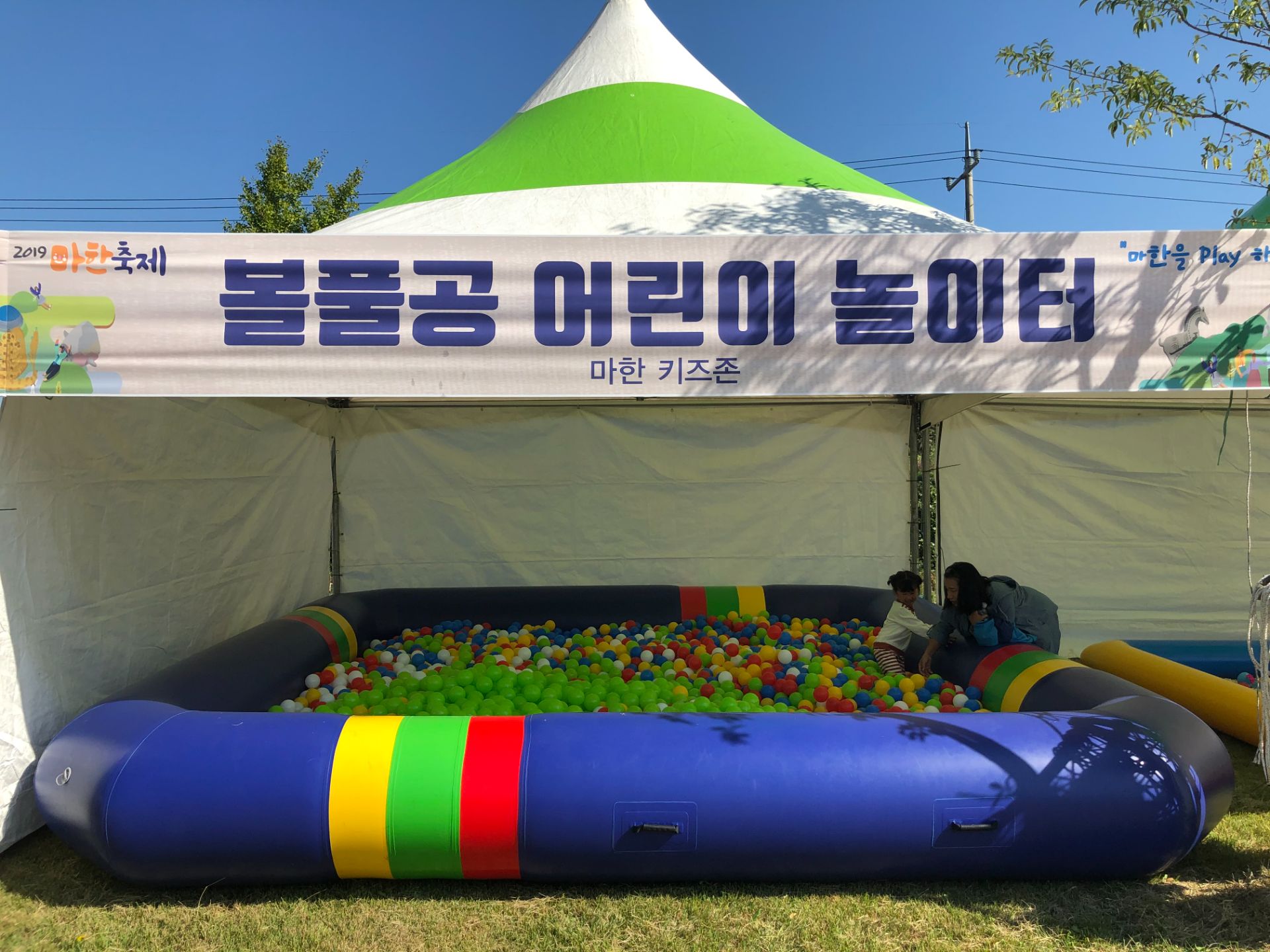 볼풀장  (전화,카카오채널문의)