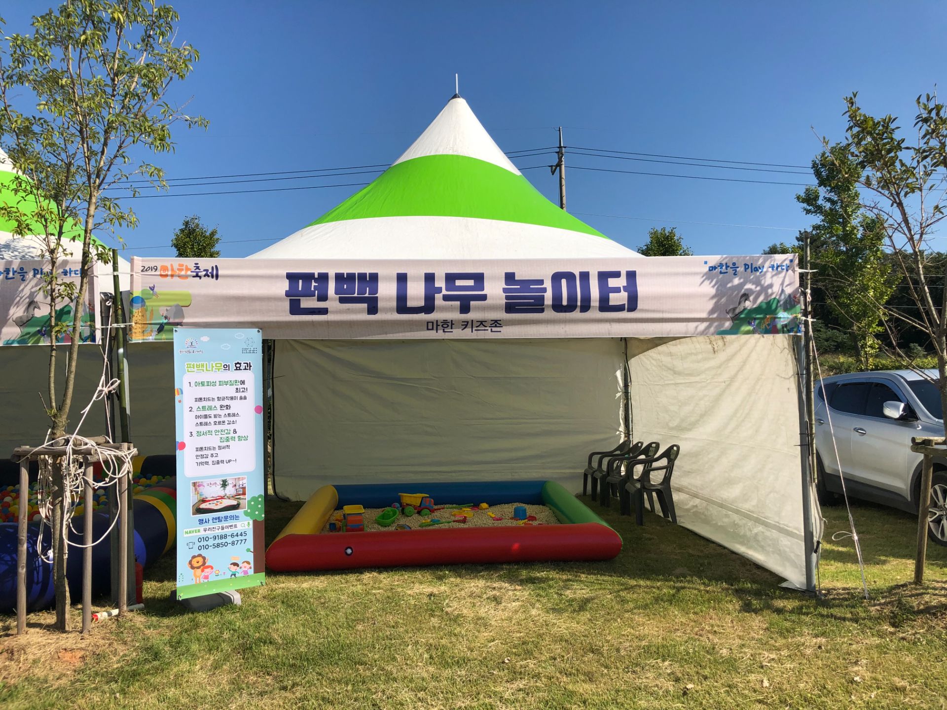 편백놀이체험  (전화,카카오채널문의) 상세 이미지 9