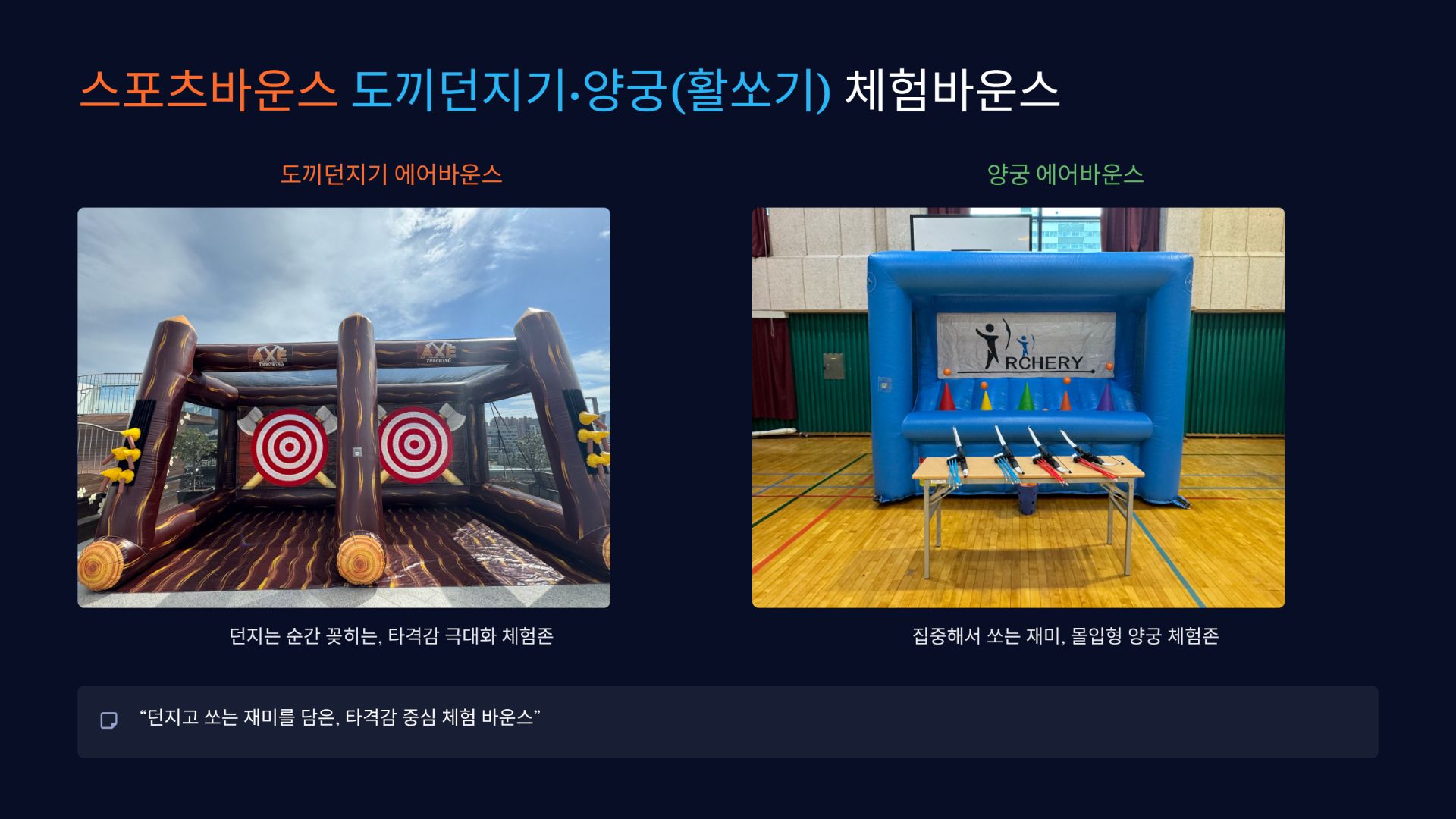 초등학교 행사 최강 올인원 패키지 (전화,카카오채널문의) 상세 이미지 9