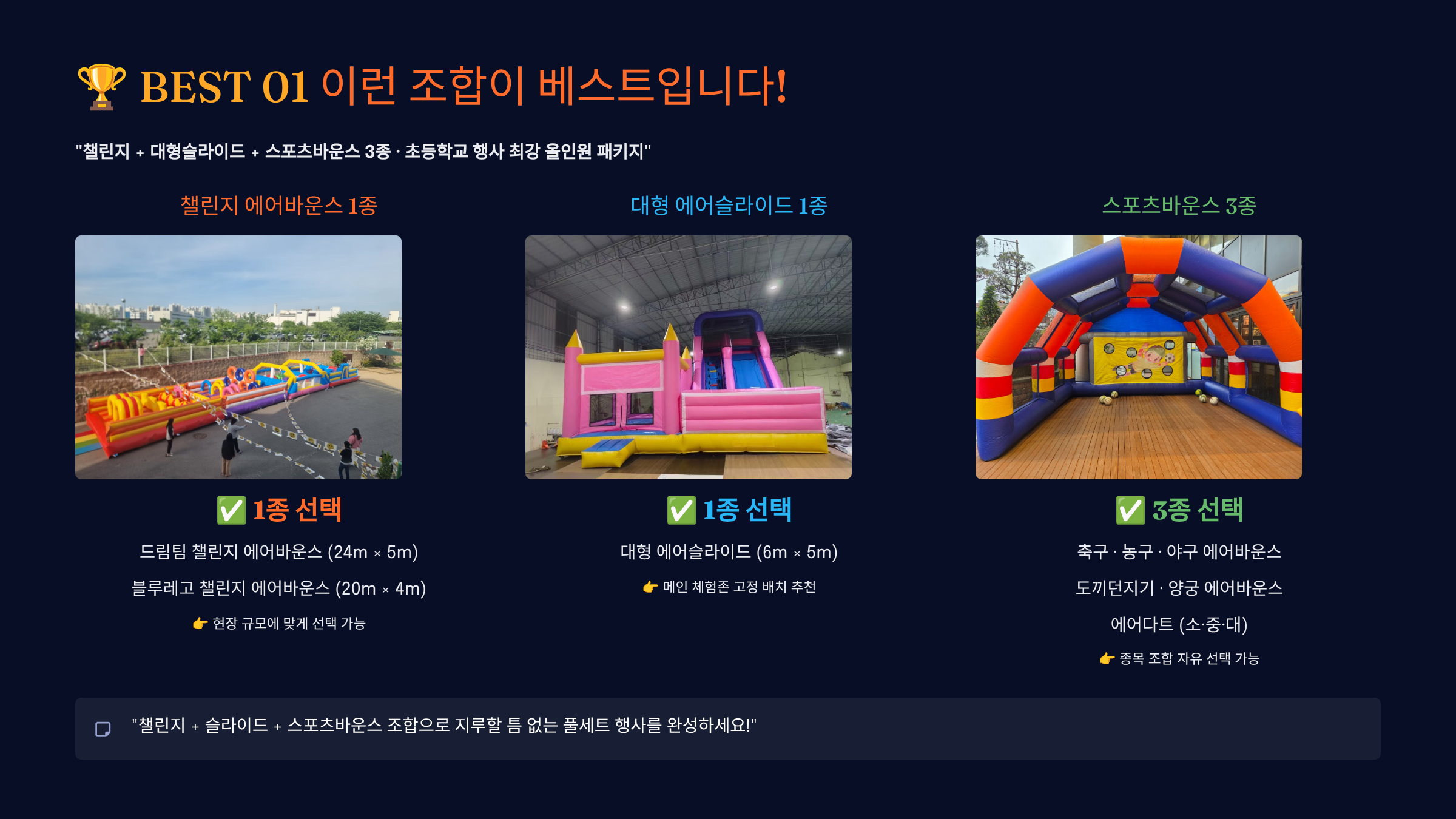 초등학교 행사 최강 올인원 패키지 (전화,카카오채널문의) 상세 이미지 11