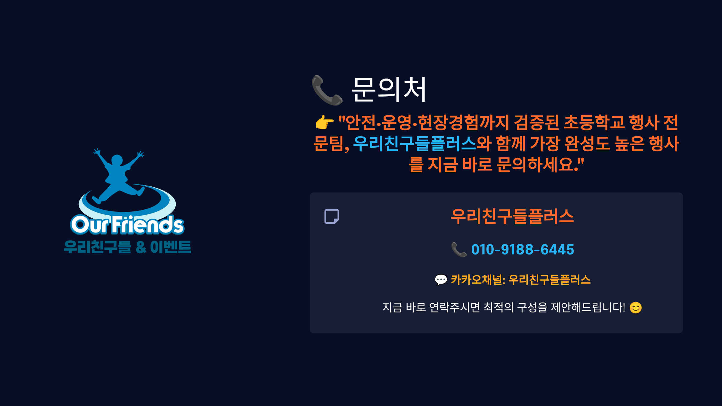 초등학교 행사 최강 올인원 패키지 (전화,카카오채널문의) 상세 이미지 15