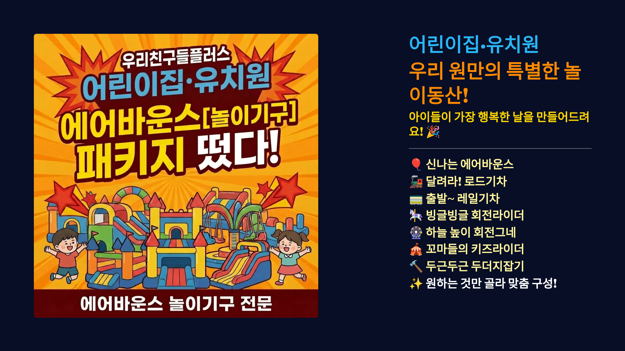 어린이집,유치원 에어바운스 놀이기구 패키지 상세 이미지 1