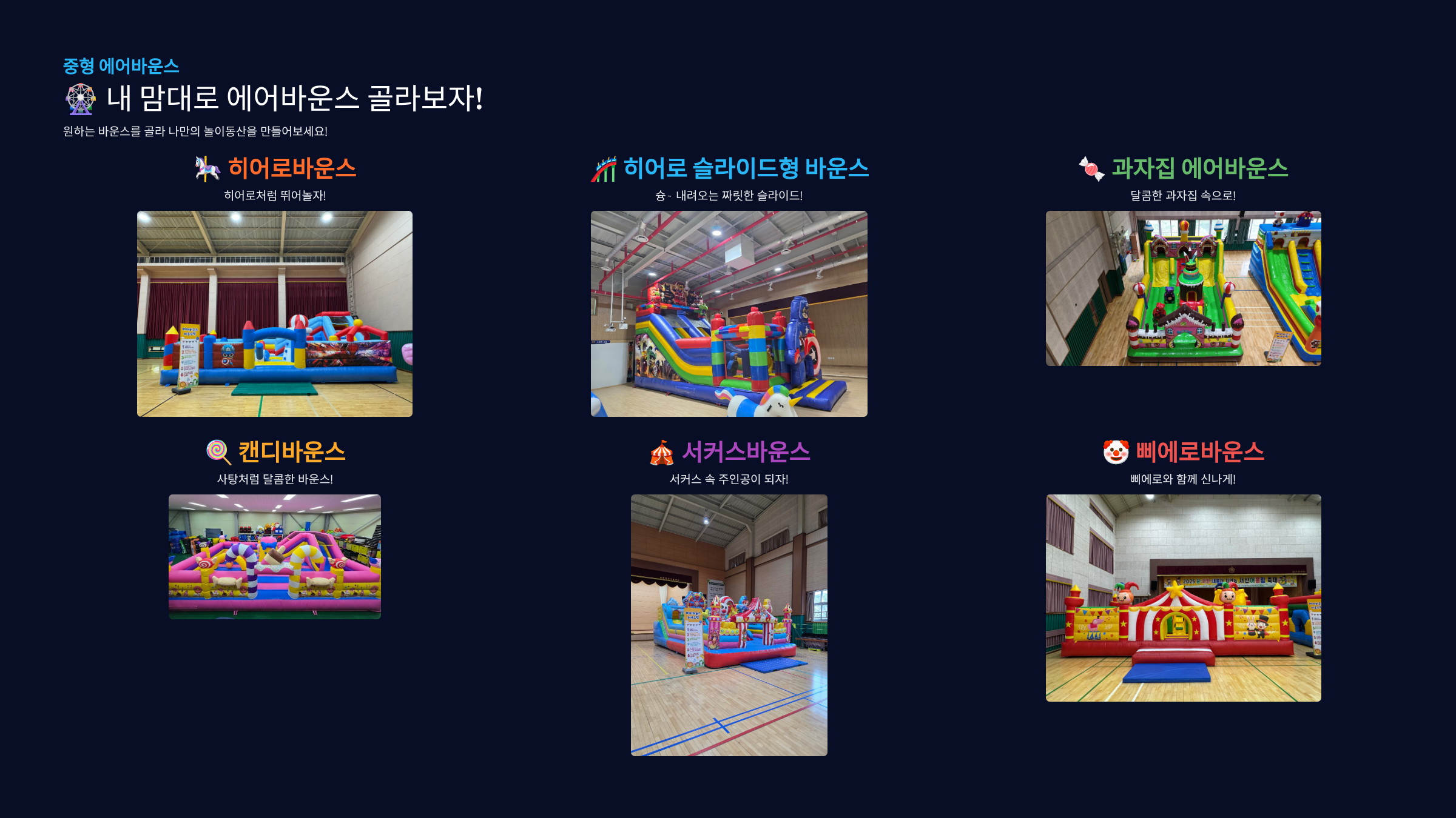 어린이집,유치원 에어바운스 놀이기구 패키지 상세 이미지 3