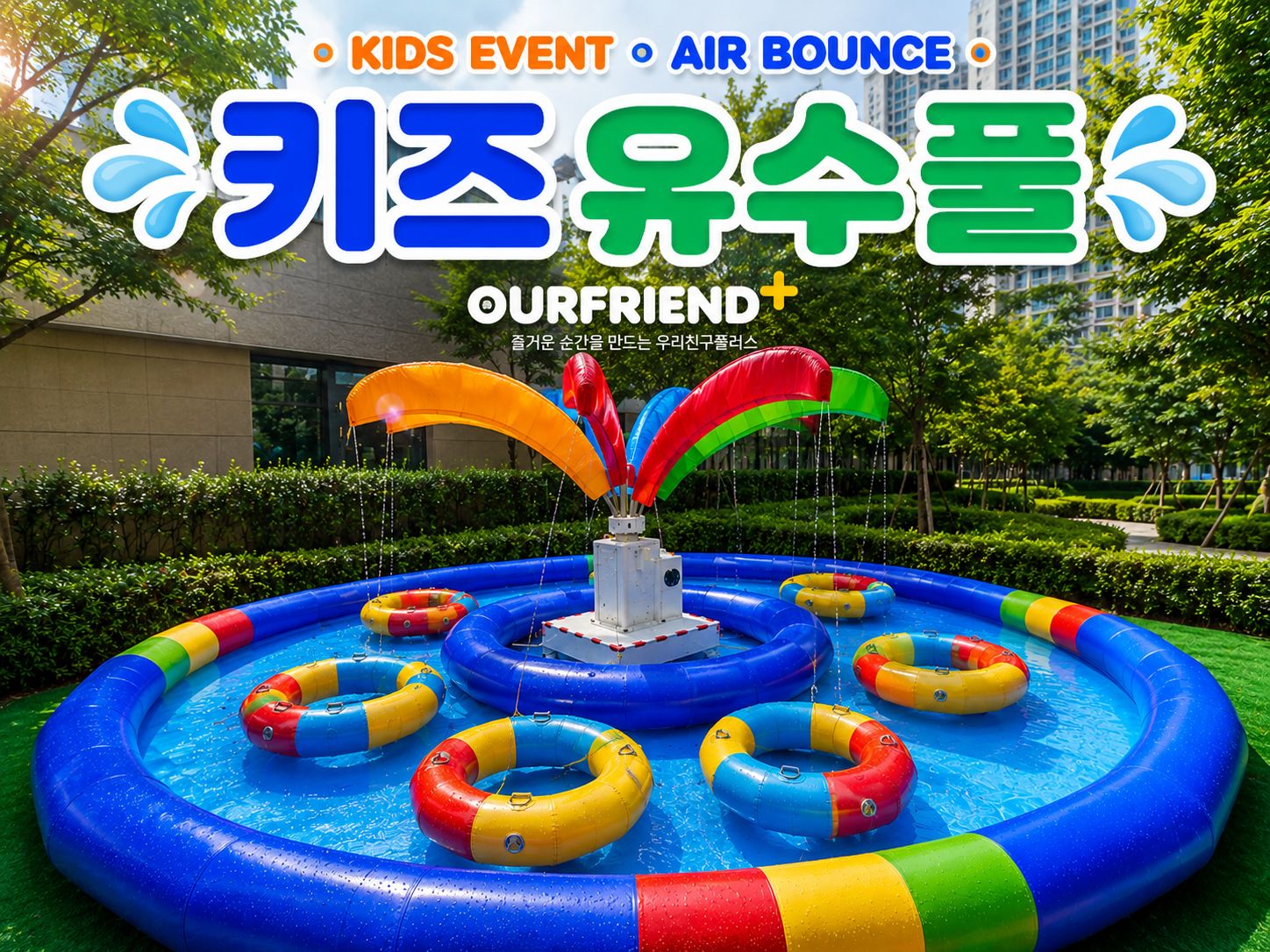 회전 키즈유수풀
