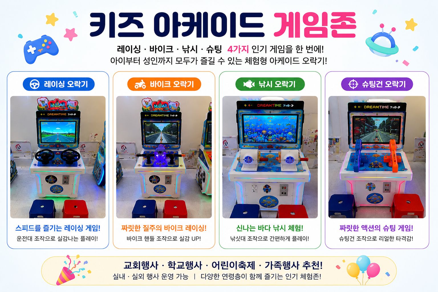 키즈 아케이드 오락기
