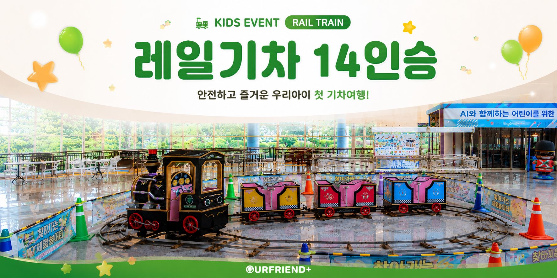 레일기차  14인승