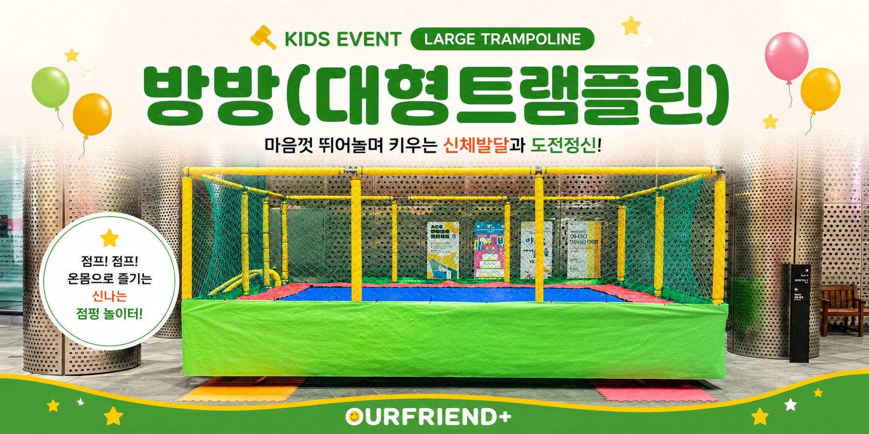 대형 트램플린 (방방) 5m x 4m