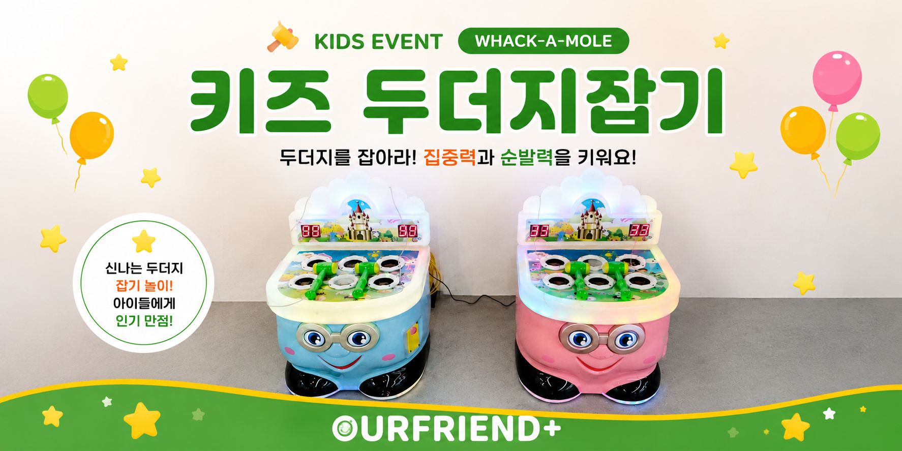 소형 두더지잡기