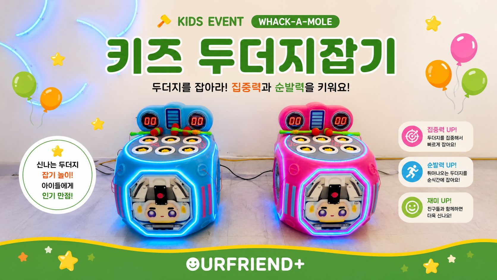 소형 두더지잡기