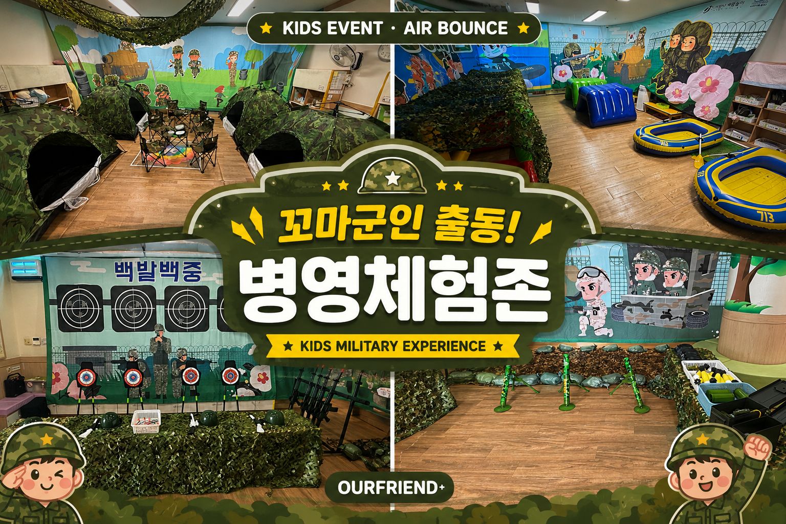 군대 병영체험