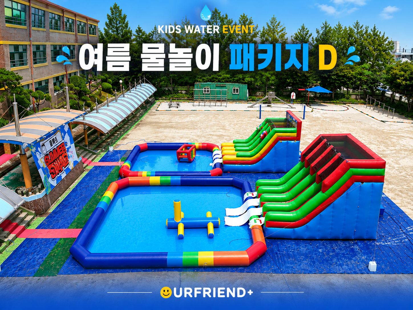 여름 물놀이 패키지 D  구성 : A세트 + B세트 + 워터제품2개
