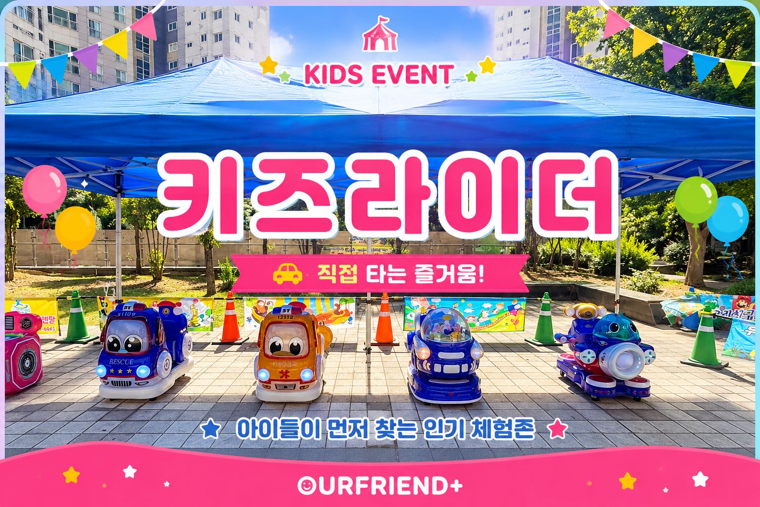 키즈라이더