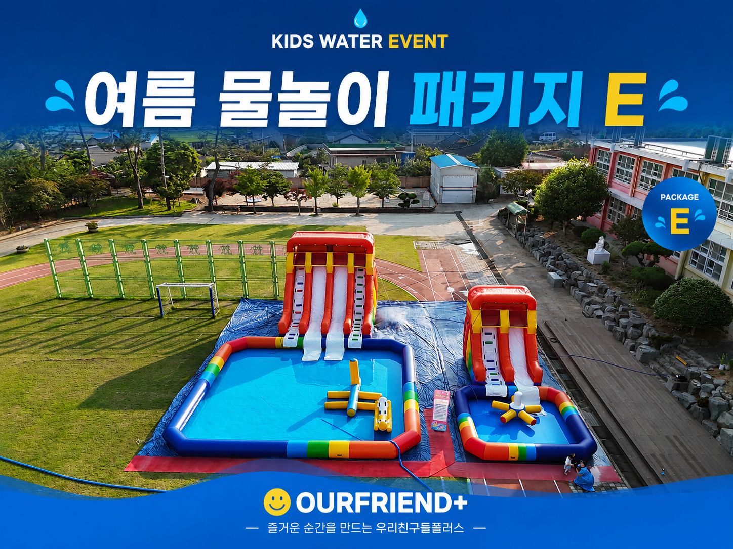 여름 물놀이 패키지 E  구성 : A세트 + C세트 + 워터제품2개
