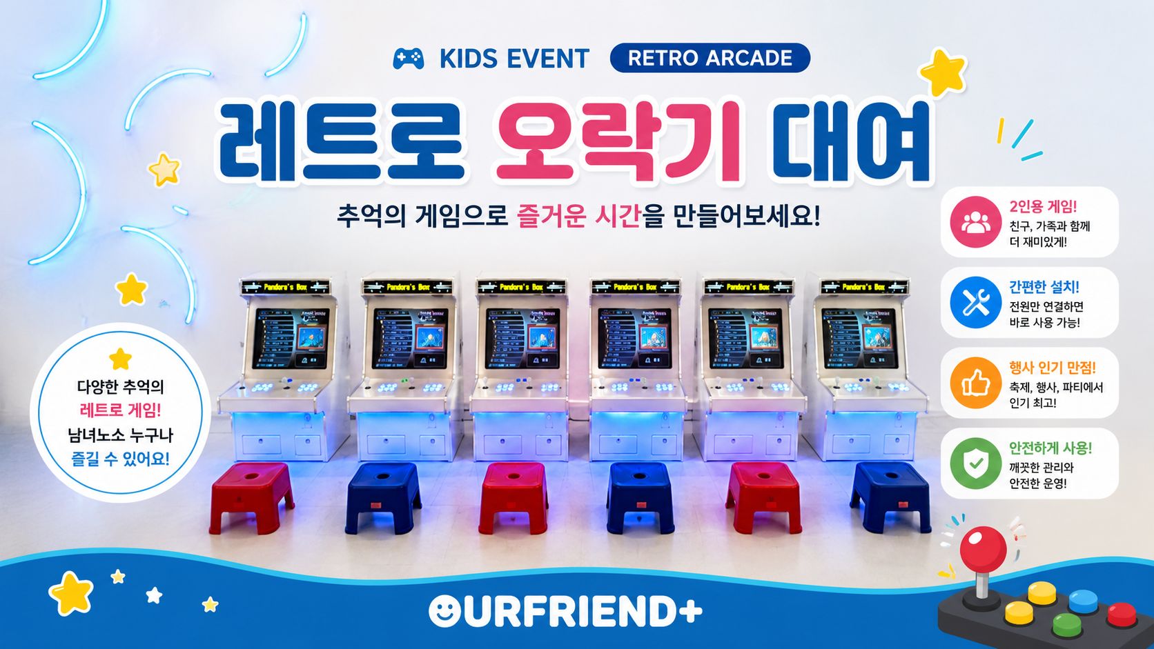 좌식형 레트로오락기
