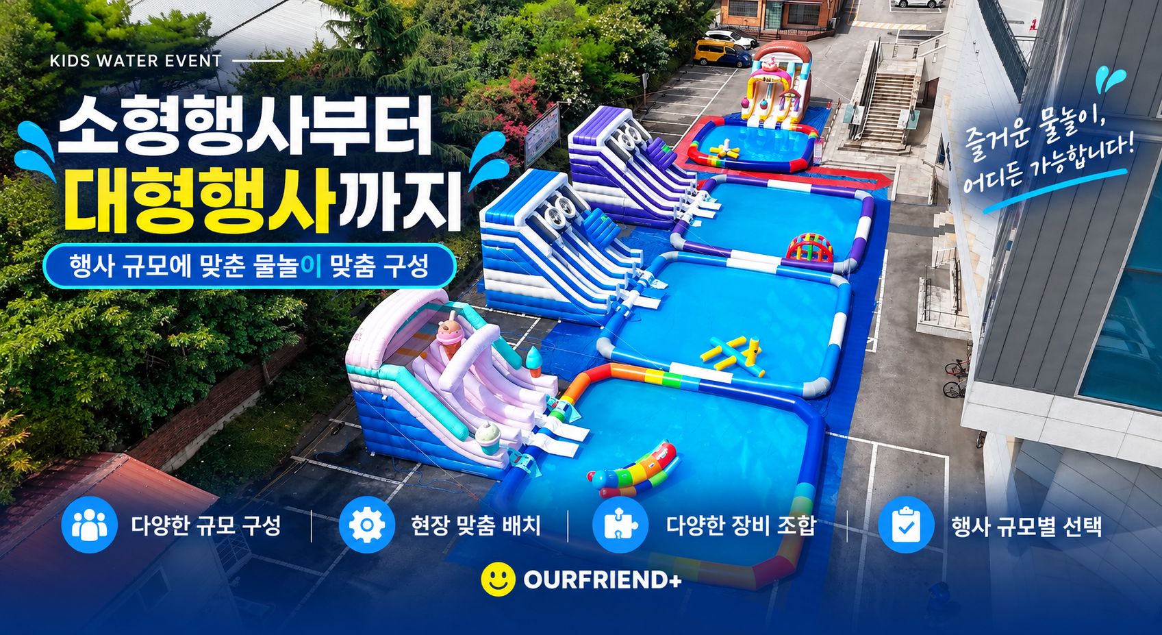 여름 물놀이 대형행사부터 소규모행사까지 둘러보기