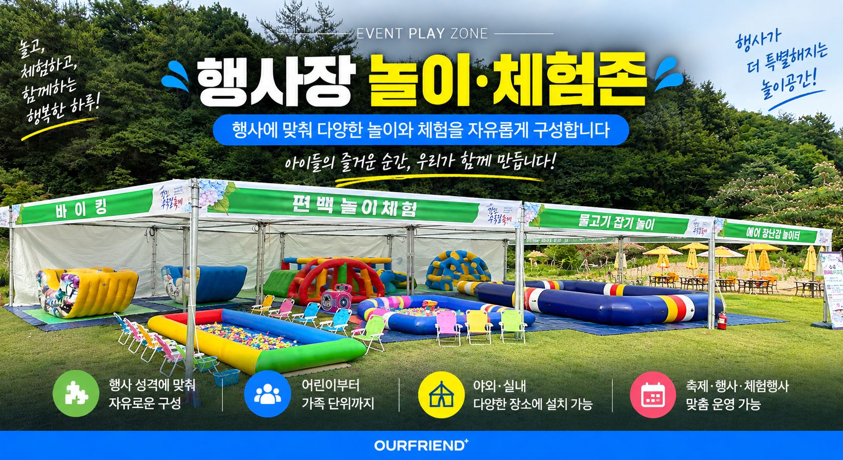 행사장 놀이체험 부스